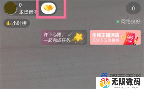 《抖音》粉丝团名字设置方法