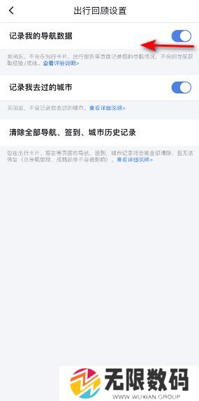 《百度地图》导航记录关闭方法