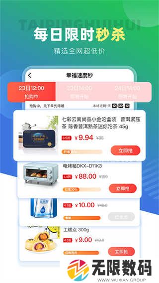 太平惠汇app