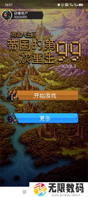 帝国的第99次重生折相思版