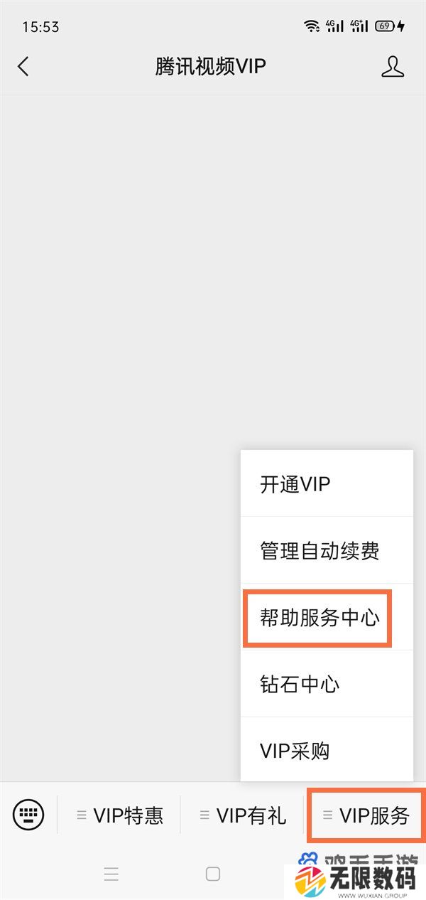 《腾讯视频》会员QQ换绑方法