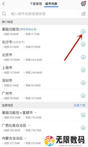 《高德地图》离线地图打开方法
