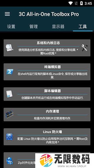 3C一体工具箱pro安卓版