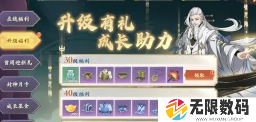 《封神幻想世界》快速升级方法