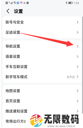 《高德地图》派蒙语音包设置方法
