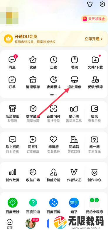 《百度》退出无痕模式方法介绍