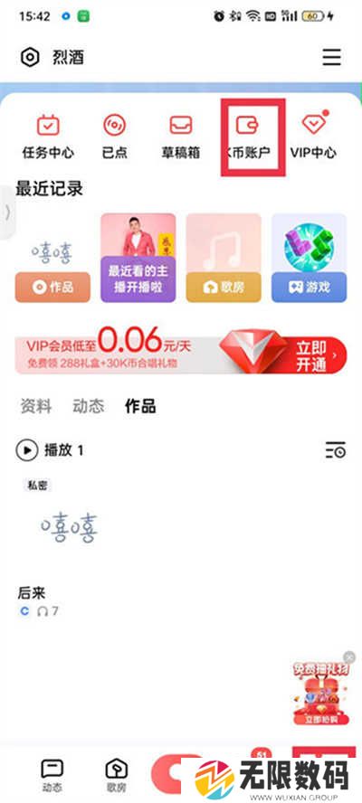 全民K歌TV版VIP永久激活码版礼物如何提现1