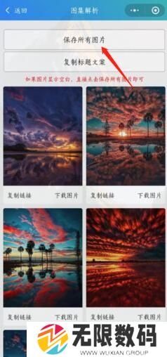 《小红书》保存图片去水印方法