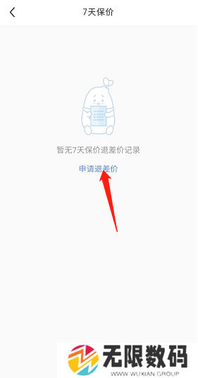 《小红书》保价申请退差价方法