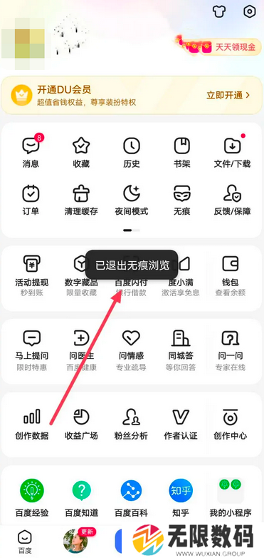 《百度》退出无痕模式方法介绍