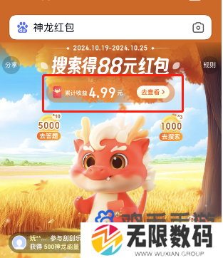 《百度》2024神龙红包活动提现方法