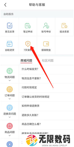 《小红书》保价申请退差价方法