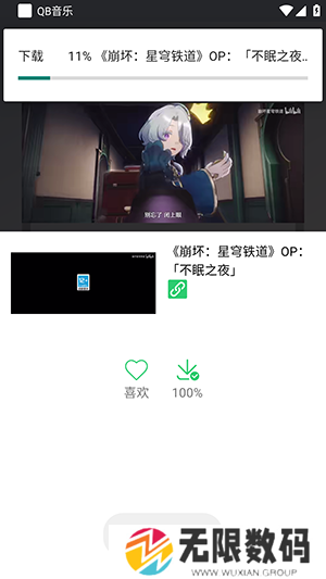 QB音乐完整版下载