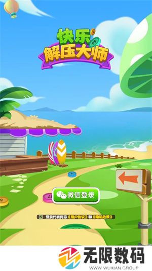 快乐解压大师红包版