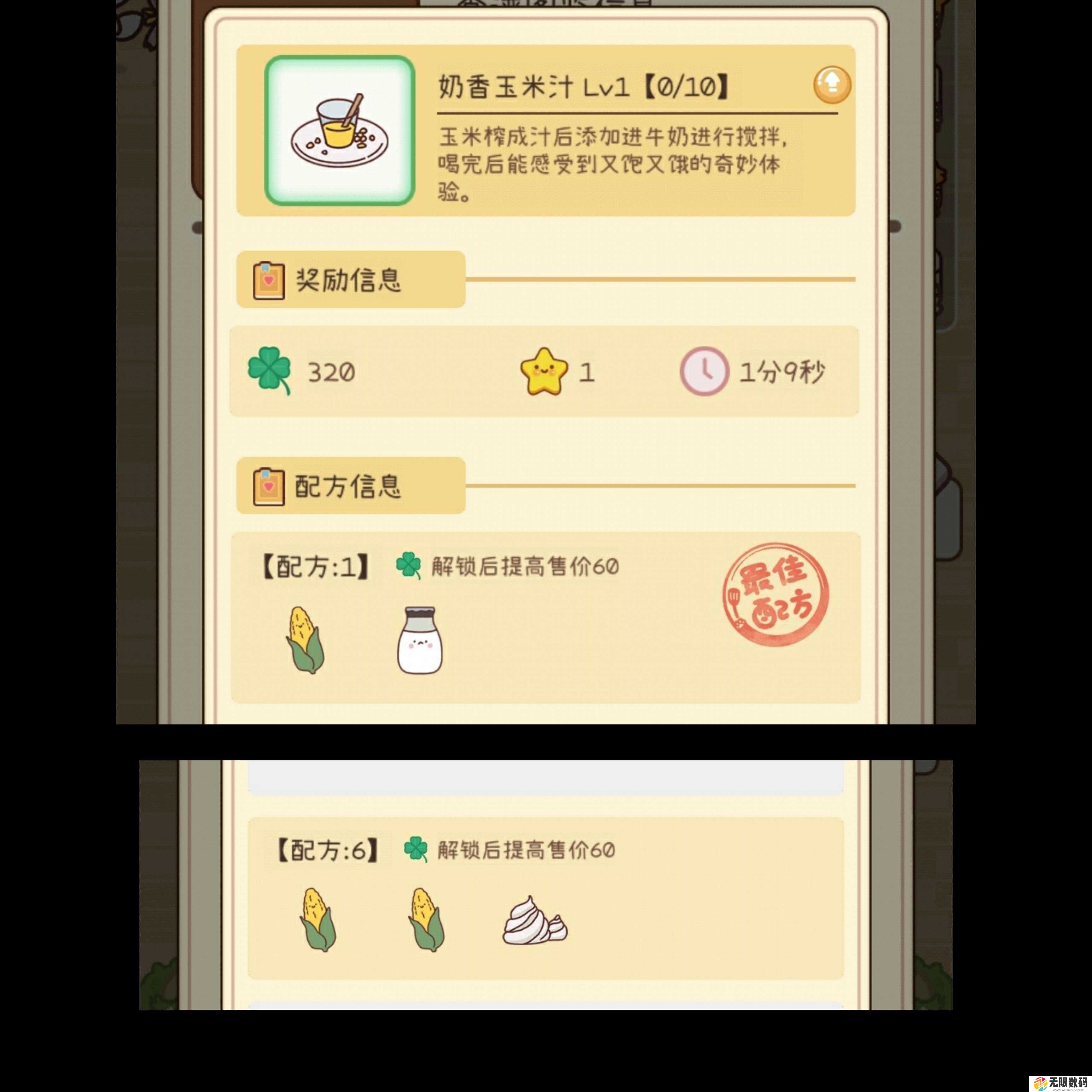 元气动森游戏菜谱攻略-元气动森游戏菜谱配方