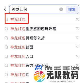 《百度》2024神龙红包活动入口