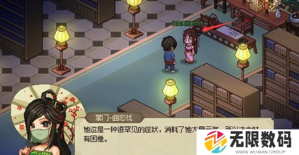 大侠立志传凌梦蝶治病指南