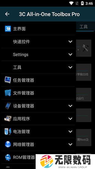 3C一体工具箱pro安卓版