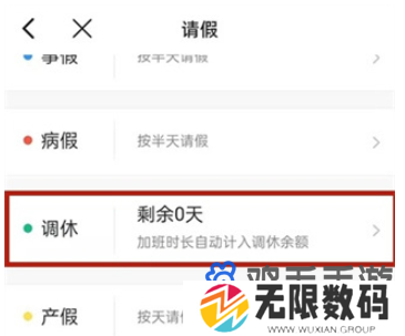《钉钉》调休申请操作方法