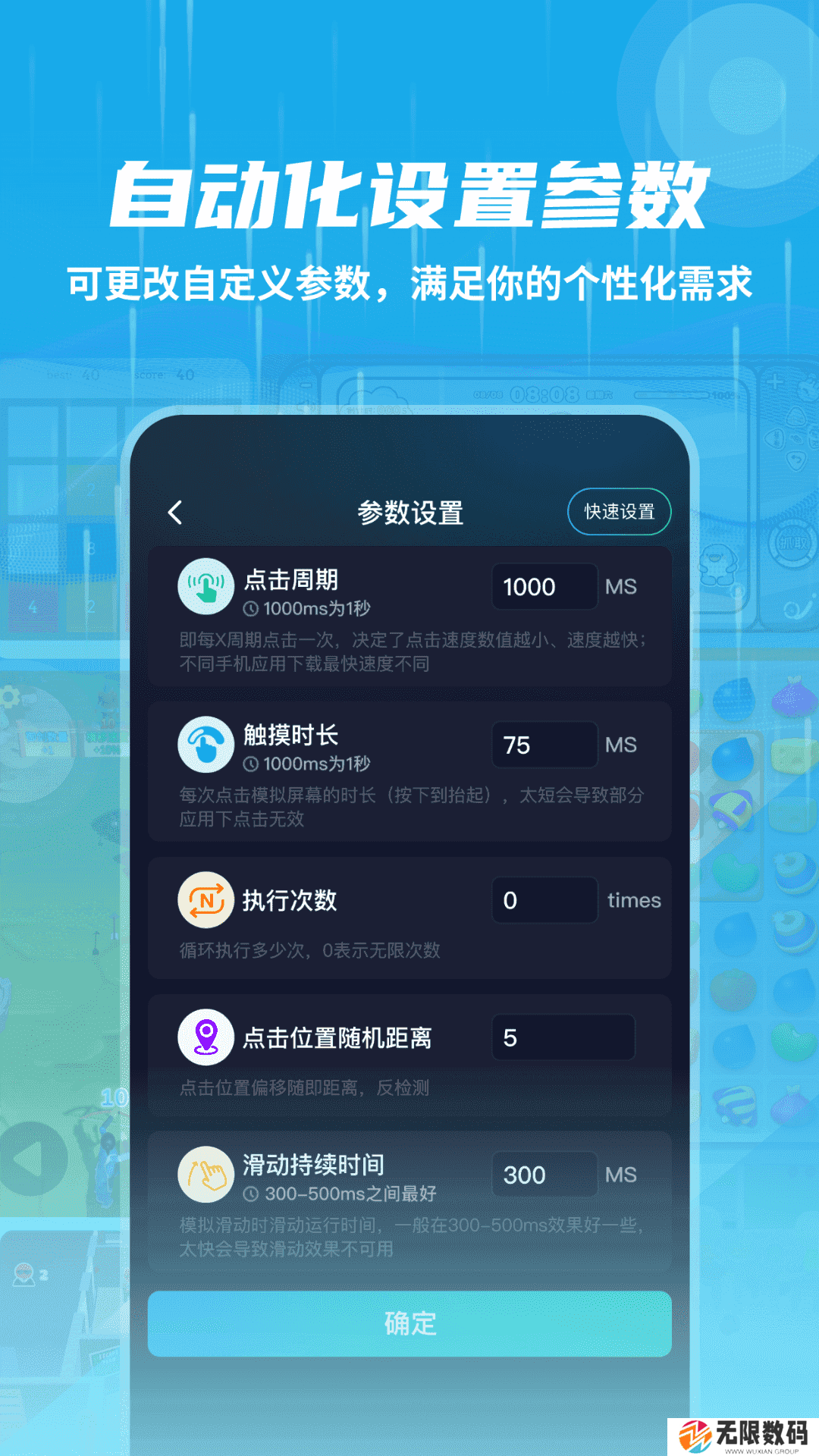 自动连点抢票触控神器app