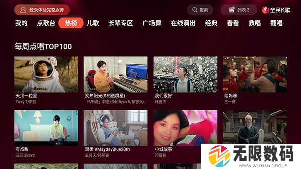 全民k歌TV版最新完美破解版怎么收藏歌曲截图