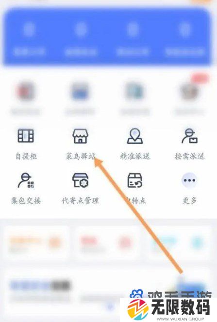 《菜鸟包裹侠》菜鸟驿站绑定方法