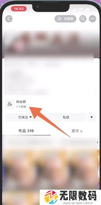 《抖音》粉丝群进入方法