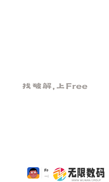 Free软件库