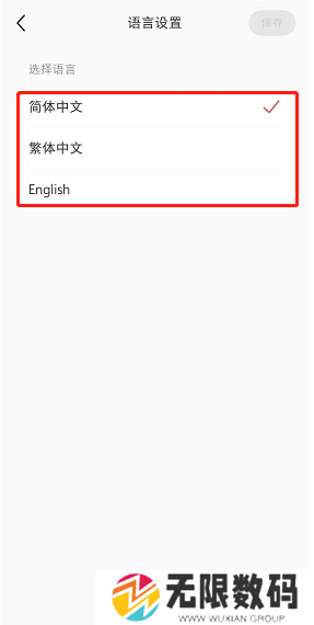 《小红书》语言切换方法