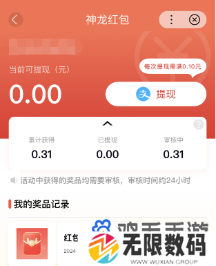 《百度》2024神龙红包活动提现方法