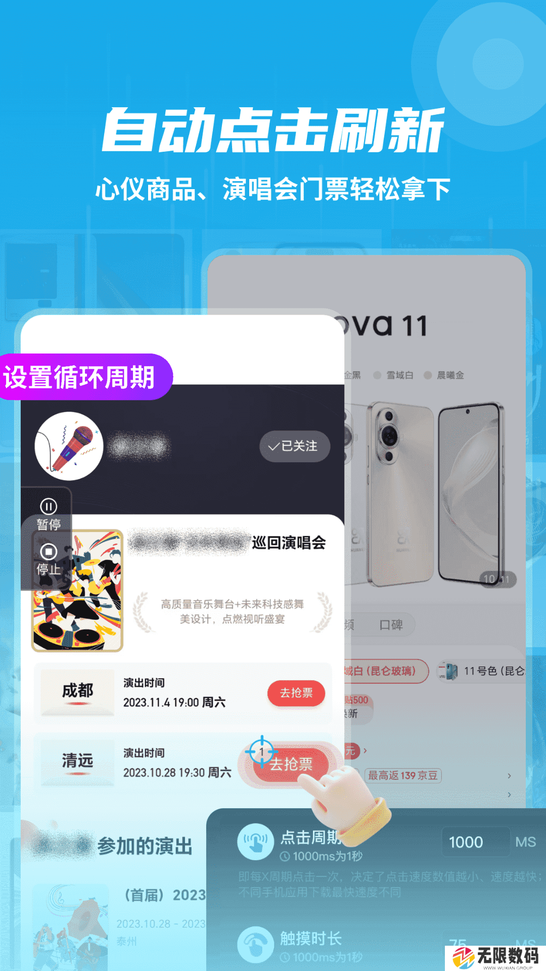 自动连点抢票触控神器app
