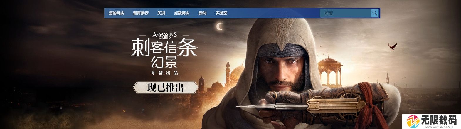 《刺客信条：幻景》Steam多半好评 “首发”半价124元