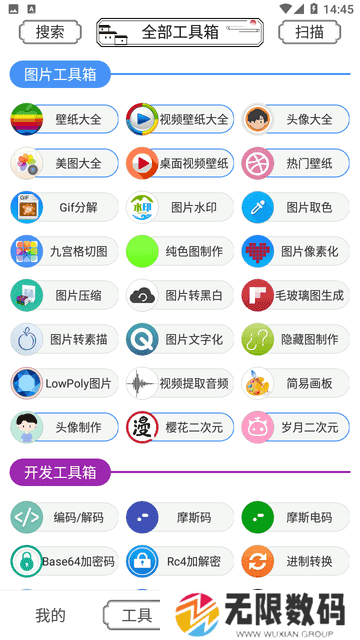 荷花工具箱app