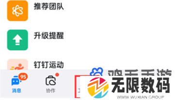 《钉钉》调休申请操作方法