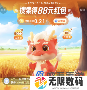 《百度》2024神龙红包活动玩法介绍