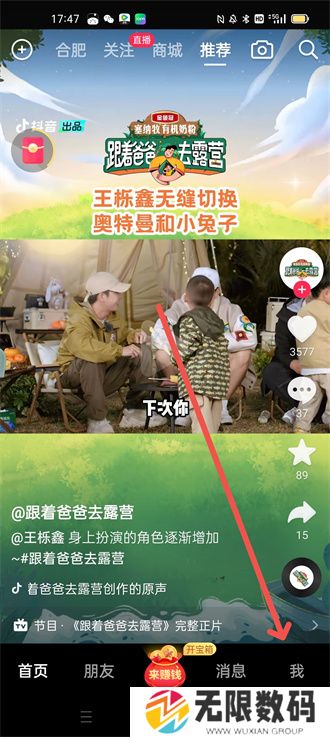 《抖音》粉丝群进入方法