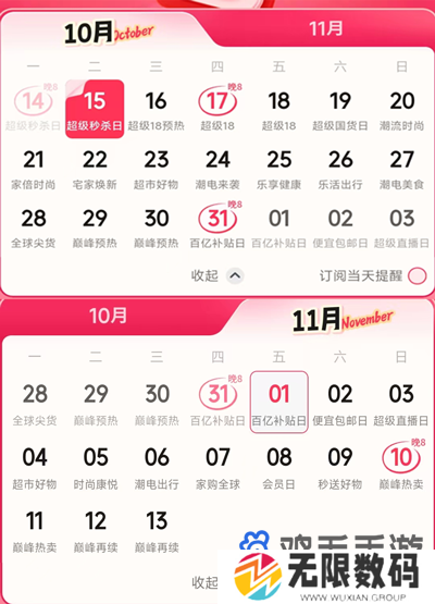 《京东》2024年双十一活动会场入口