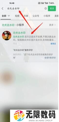 《小红书》保存图片去水印方法