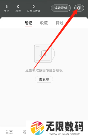 《小红书》语言切换方法