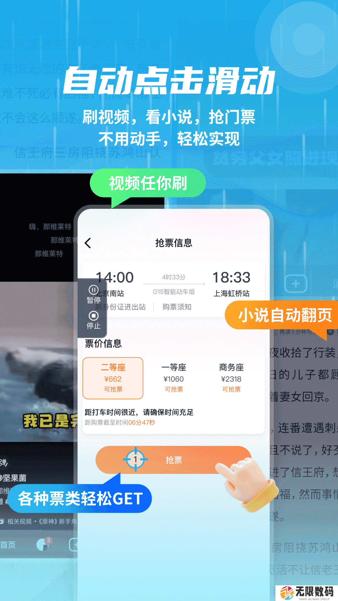 自动连点抢票触控神器app