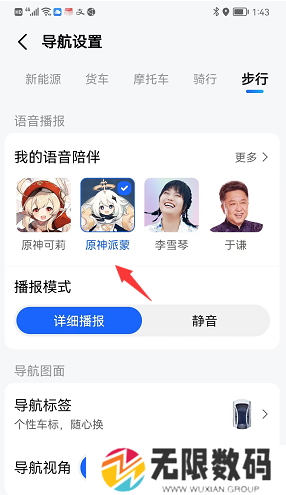《高德地图》派蒙语音包设置方法