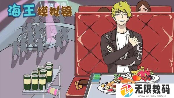 海王模拟器攻略-海王模拟器攻略指南大全