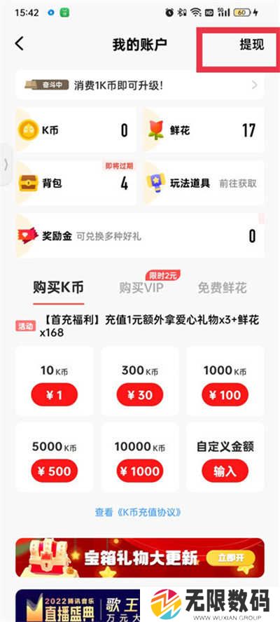 全民K歌TV版VIP永久激活码版礼物如何提现2