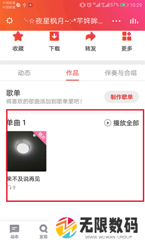 全民k歌tv破解版永久免费版如何删除作品5