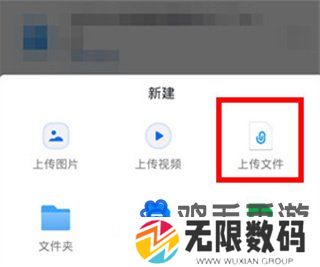 《钉钉》云盘文件上传方法