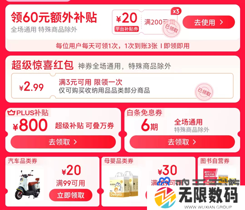 《京东》2024年双十一60元优惠红包领取方法