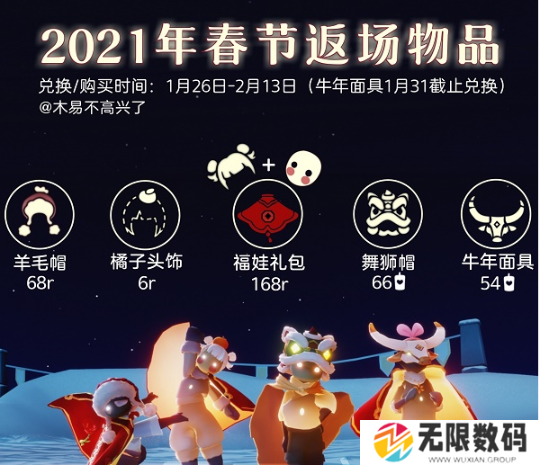 光遇感恩欢庆使者兑换图分享-光遇感恩欢庆使者兑换图一览