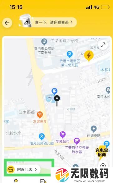 《美团》附近的充电宝位置查看方法