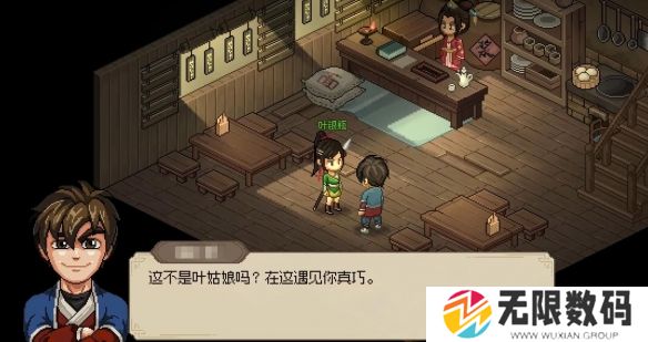 大侠立志传叶银瓶剧情客栈怎么触发
