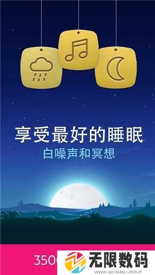 BetterSleep解锁高级版